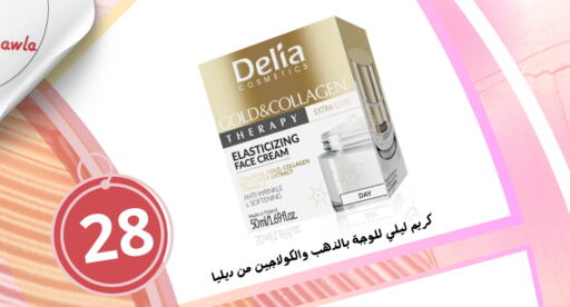Skin & Face Care in AlFarawla Store, Saudi Arabia Offers - Saudi Arabia Face Cream available at AlFarawla Store in KSA, Saudi Arabia, Saudi - Al Hasa