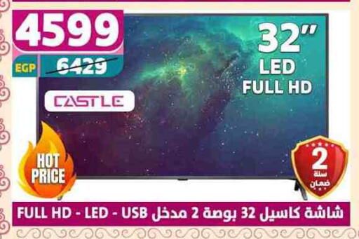 كاسل تلفاز ذكي available at سنتر شاهين in Egypt - القاهرة