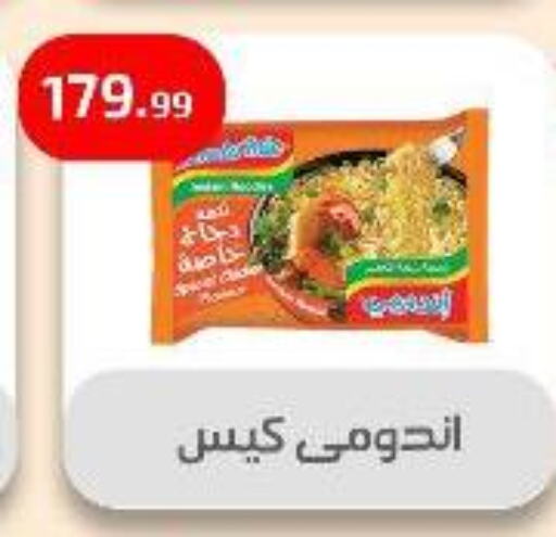 المعكرونة و النودلز in مؤسسة ايهاب البرنس, Egypt Offers - Egypt available at مؤسسة ايهاب البرنس in Egypt - القاهرة