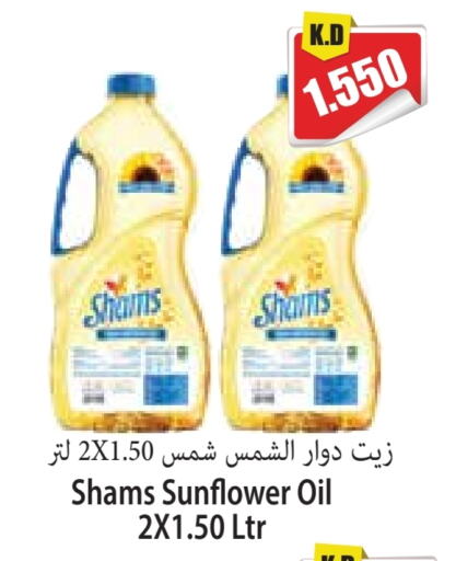 شمس زيت دوار الشمس available at 4 سيفمارت in الكويت - مدينة الكويت