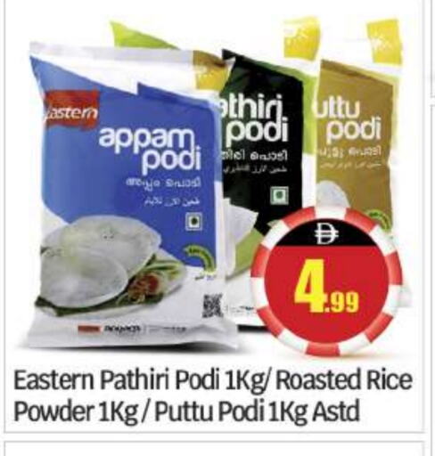EASTERN Rice Powder available at BIGmart in UAE - Abu Dhabi