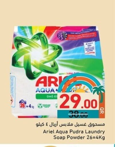 أريال منظف available at أسواق رامز in قطر - أم صلال