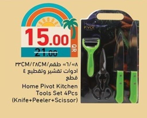 تجهيزات المطابخ in أسواق رامز, قطر Offers - قطر available at أسواق رامز in قطر - الضعاين