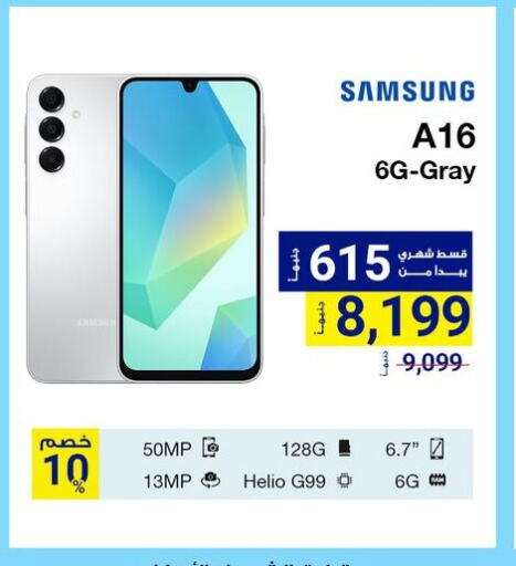 SAMSUNG available at Raya Mega Stores in Egypt - Cairo