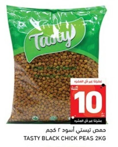 البقول، الفول والحبوب in أسواق رامز, قطر Offers - قطر Peas available at أسواق رامز in قطر - أم صلال