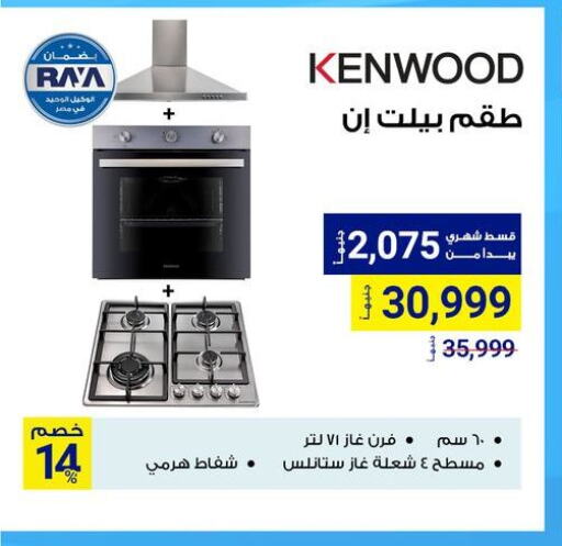 KENWOOD available at Raya Mega Stores in Egypt - Cairo