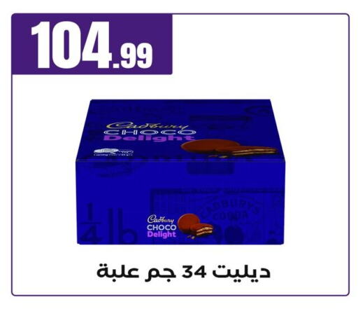 CADBURY available at MartVille in Egypt - Cairo
