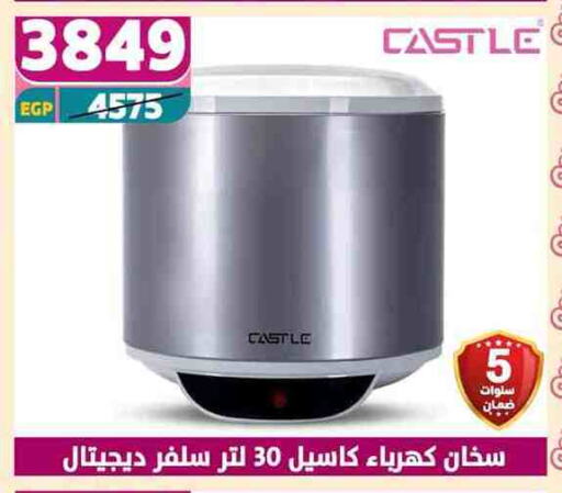 كاسل دفاية available at سنتر شاهين in Egypt - القاهرة