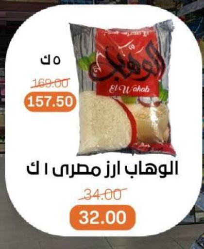 Calrose Rice available at Beit El Gomla in Egypt - Cairo