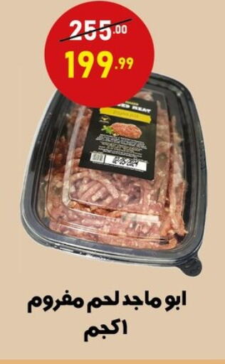available at Al Habib Market in Egypt - Cairo