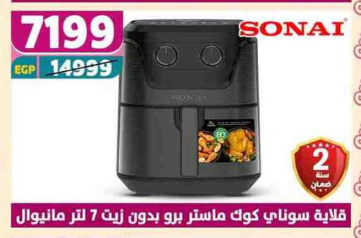 سوناي available at سنتر شاهين in Egypt - القاهرة