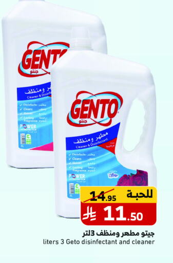 GENTO Disinfectant available at Mira Mart Mall in KSA, Saudi Arabia, Saudi - Jeddah