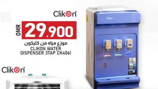 كليكون available at ك. الم. للتجارة in عُمان - مسقط‎