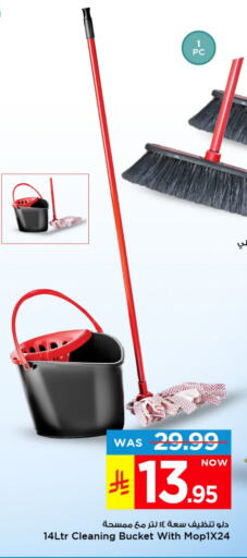 مساعد التنظيف available at مارك & سيف in مملكة العربية السعودية, السعودية, سعودية - الأحساء‎