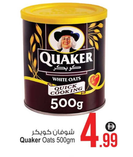 كويكر available at أنصار مول in الإمارات العربية المتحدة , الامارات - الشارقة / عجمان