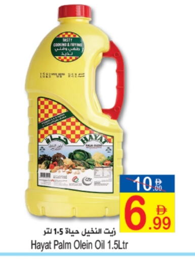 حياة زيت الطبخ available at سن اند ساند هايبر ماركت ذ.م.م in الإمارات العربية المتحدة , الامارات - رَأْس ٱلْخَيْمَة