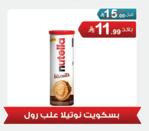 Biscuits in Al Rasheed Markets, Saudi Arabia Offers - Saudi Arabia available at Al Rasheed Markets in KSA, Saudi Arabia, Saudi - Riyadh