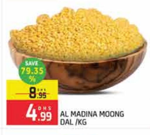 البقول، الفول والحبوب in المدينة, UAE Offers - الإمارات العربية المتحدة available at المدينة in الإمارات العربية المتحدة , الامارات - دبي
