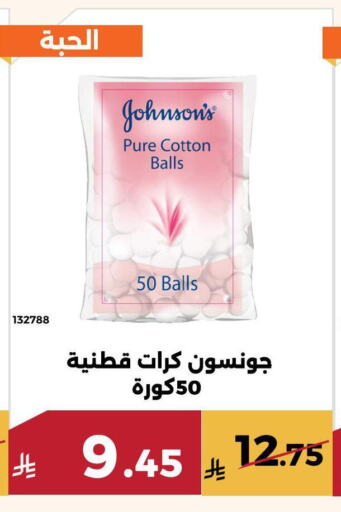 جونسونز available at حدائق الفرات in مملكة العربية السعودية, السعودية, سعودية - مكة المكرمة