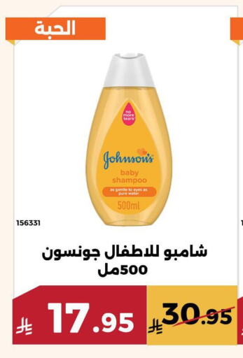 جونسونز available at حدائق الفرات in مملكة العربية السعودية, السعودية, سعودية - مكة المكرمة