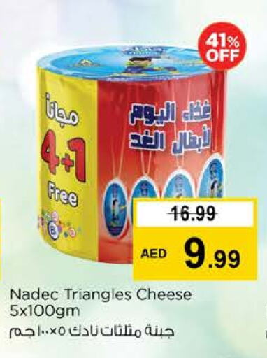 جبنة و كريم in نستو هايبرماركت, UAE Offers - الإمارات العربية المتحدة نادك جبنة مثلثات available at نستو هايبرماركت in الإمارات العربية المتحدة , الامارات - ٱلْفُجَيْرَة