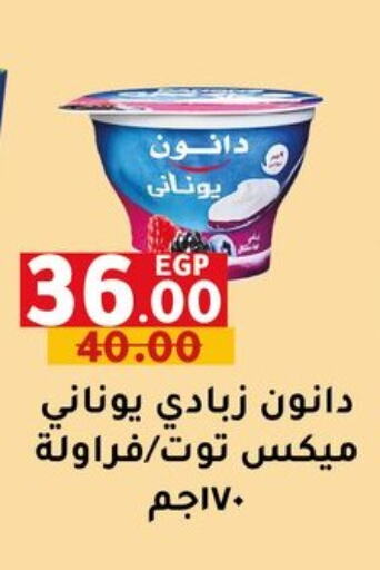 دانون زبادي available at الحبيب ماركت in Egypt - القاهرة