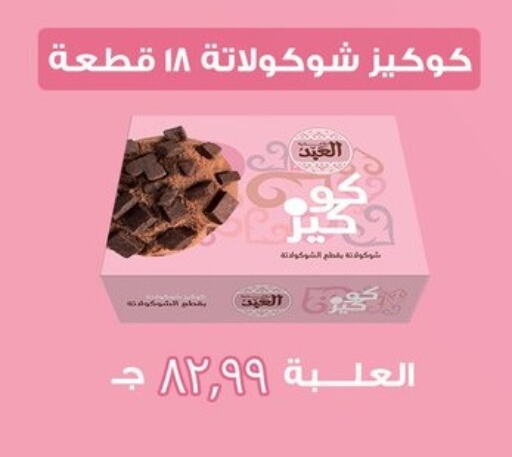available at El Mahlawy Stores in Egypt - Cairo