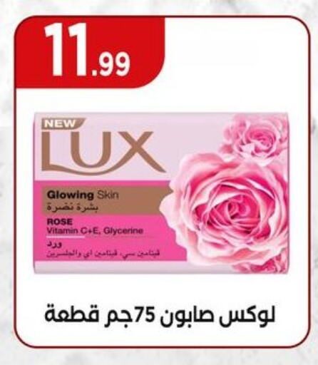 LUX available at MartVille in Egypt - Cairo