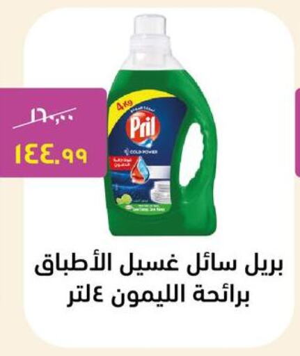 PRIL available at Al Habib Market in Egypt - Cairo