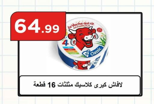 لافاش كيري available at مارت فيل in Egypt - القاهرة
