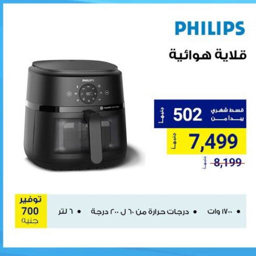 Kitchen Appliance in Raya Mega Stores, Egypt Offers - Egypt PHILIPS Air Fryer available at Raya Mega Stores in Egypt - Cairo