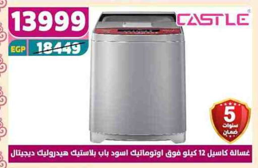 CASTLE Washing Machine available at Shaheen Center in Egypt - Cairo