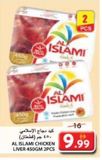 الإسلامي كبد دجاج available at جراند هايبر ماركت in الإمارات العربية المتحدة , الامارات - الشارقة / عجمان