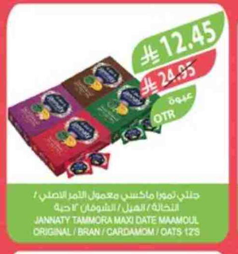 البسكويت in المزرعة, المملكة العربية السعودية Offers - المملكة العربية السعودية Date Cardamom available at المزرعة in مملكة العربية السعودية, السعودية, سعودية - جازان