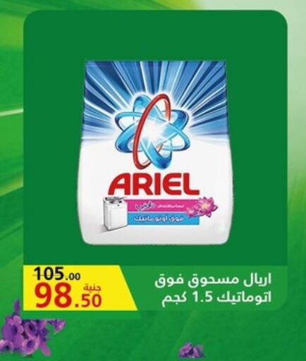 غسل الملابس in الحبيب ماركت, Egypt Offers - Egypt أريال منظف available at الحبيب ماركت in Egypt - القاهرة