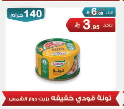 تونة - معلب available at أسواق الرشيد in مملكة العربية السعودية, السعودية, سعودية - الرياض