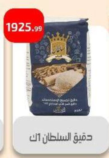 Flour & Baking Supplies in Ehab Prince, Egypt Offers - Egypt available at Ehab Prince in Egypt - Cairo