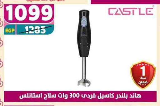 كاسل خلاط/مطحنة available at سنتر شاهين in Egypt - القاهرة
