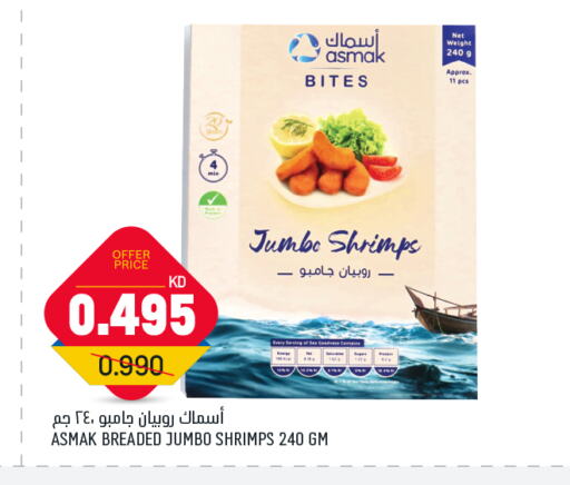 سمك مجمد in أونكوست, الكويت Offers - الكويت available at أونكوست in الكويت - محافظة الأحمدي