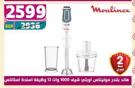 MOULINEX Mixer / Grinder available at Shaheen Center in Egypt - Cairo