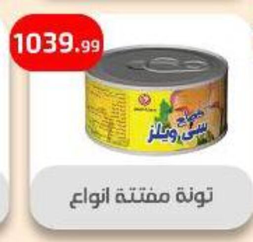 Tuna - Canned available at Ehab Prince in Egypt - Cairo