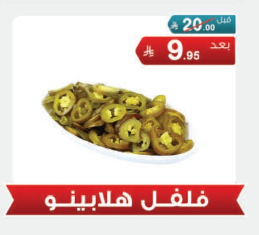 فلفل / فليفلة available at أسواق الرشيد in مملكة العربية السعودية, السعودية, سعودية - الرياض