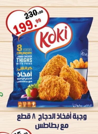 Chicken in Al Habib Market, Egypt Offers - Egypt Chicken Thigh available at Al Habib Market in Egypt - Cairo