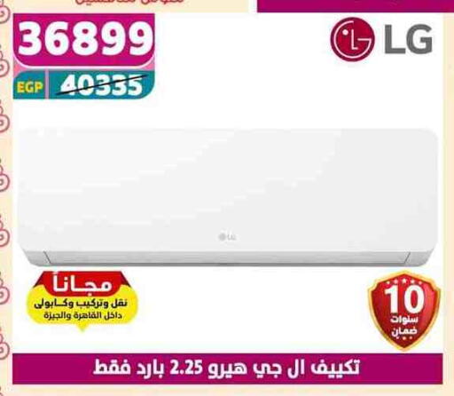 مكيف الهواء available at سنتر شاهين in Egypt - القاهرة