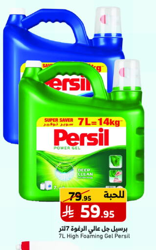 Laundry in Mira Mart Mall, Saudi Arabia Offers - Saudi Arabia PERSIL Detergent available at Mira Mart Mall in KSA, Saudi Arabia, Saudi - Jeddah