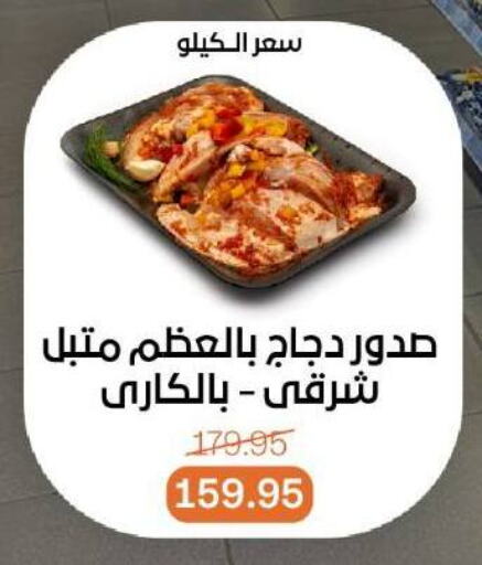 صدور دجاج available at بيت الجملة in Egypt - القاهرة