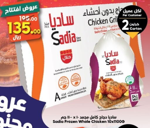 SADIA Frozen Whole Chicken available at Dukan in KSA, Saudi Arabia, Saudi - Jeddah