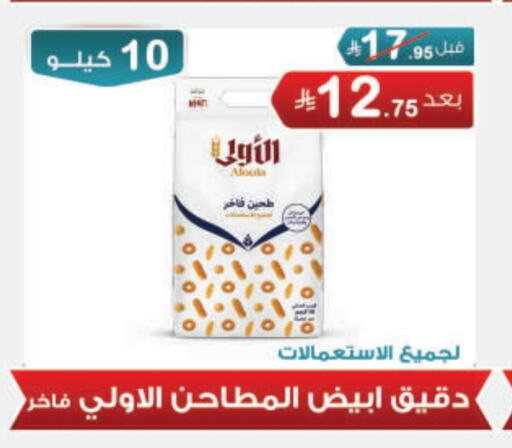 All Purpose Flour available at Al Rasheed Markets in KSA, Saudi Arabia, Saudi - Riyadh