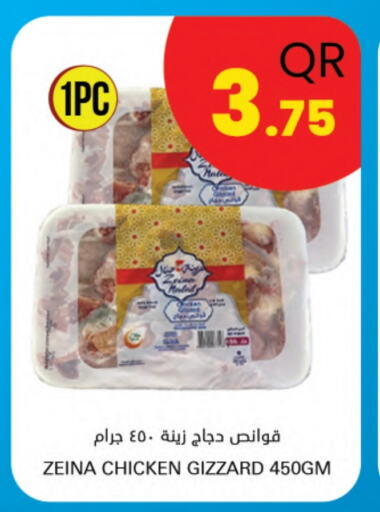 قوانص الدجاج available at احلى مارت in قطر - الريان