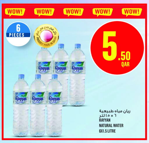 ماء in مونوبريكس, قطر Offers - قطر available at مونوبريكس in قطر - الشمال